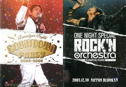 FUMIYA FUJII ONE NIGHT SPECIAL ROCK’N ORCHESTRA / Fumiya Fujii COUNTDOWN PARTY 2005-2006