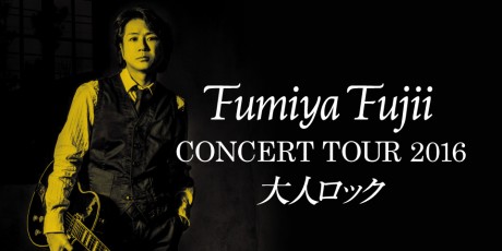 FUMIYA FUJII CONCERT TOUR 2016 大人ロック