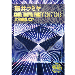 藤井フミヤ 2017-2018 COUNTDOWN 武道館 blu-ray