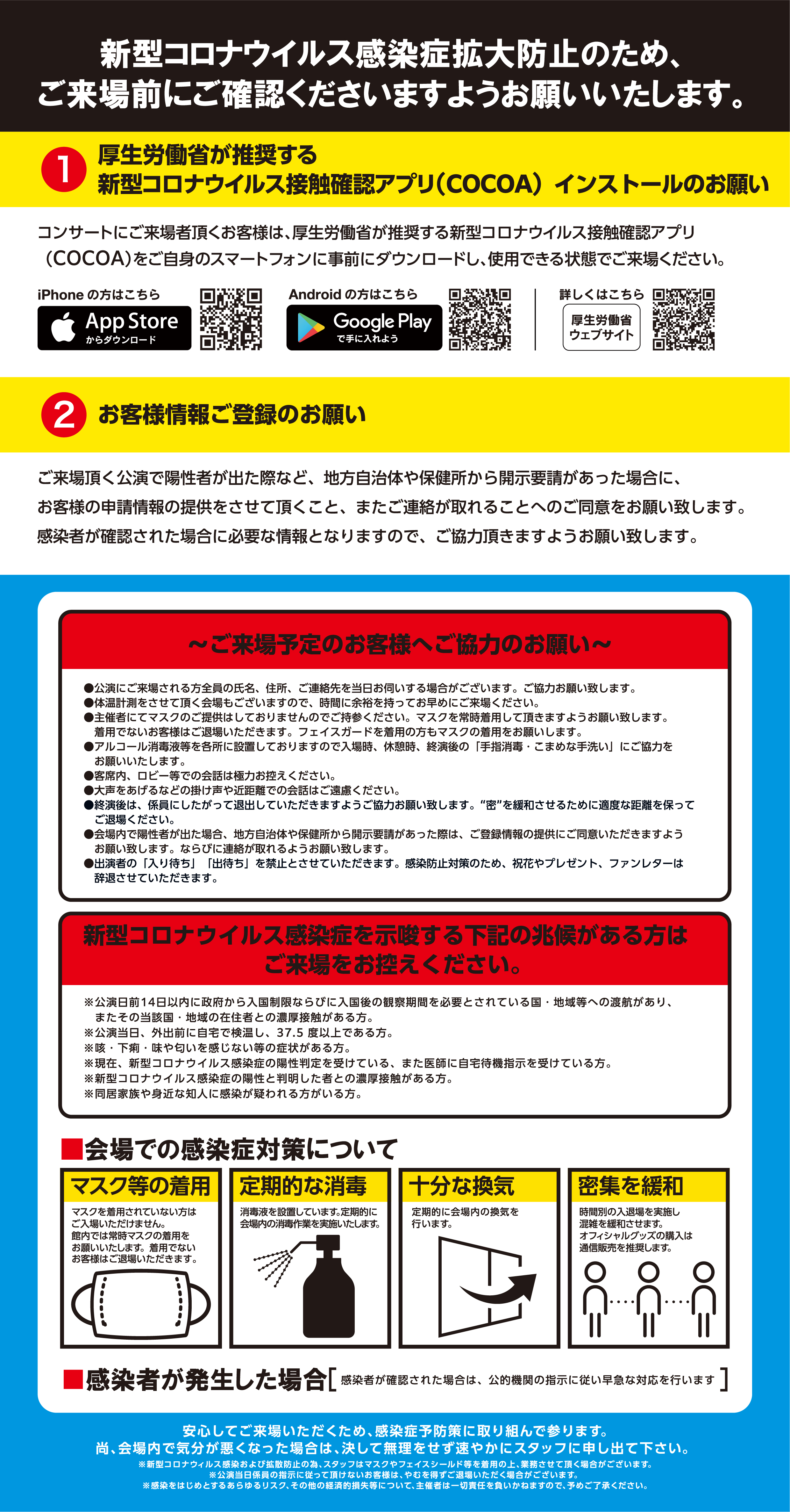 コンサート会場での新型コロナウイルス感染予防の対策について 藤井フミヤ オフィシャルサイト