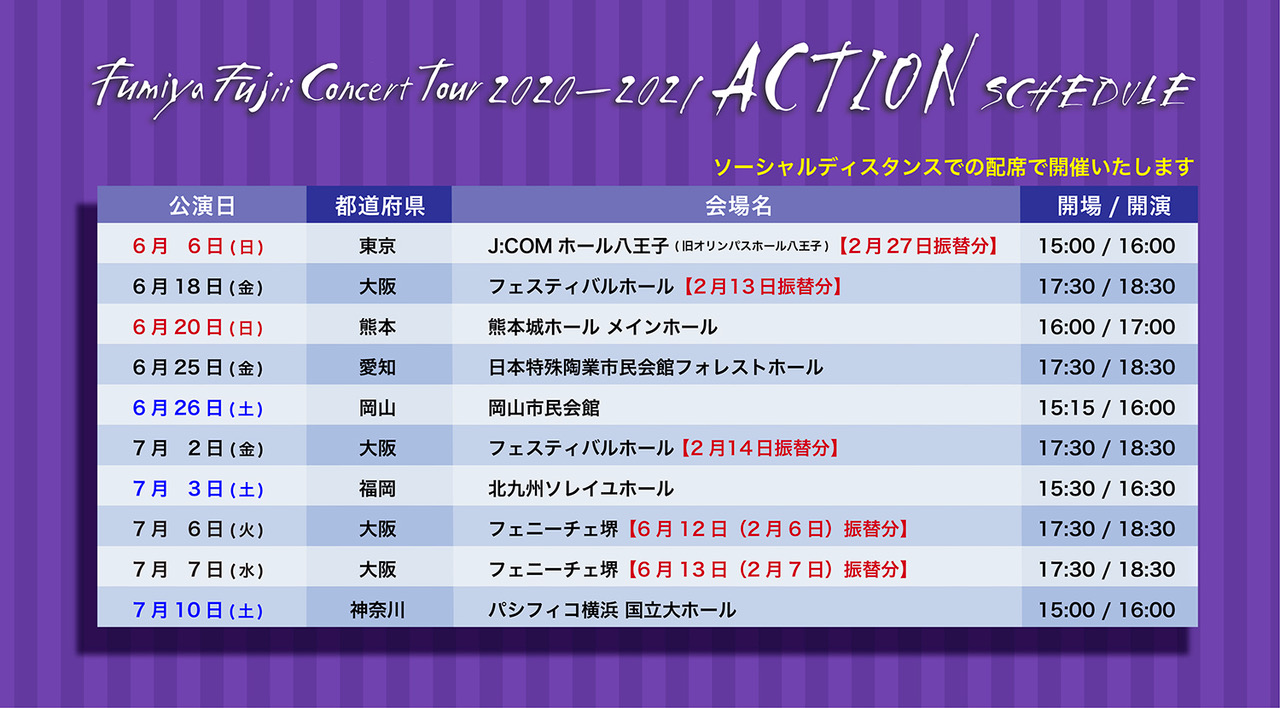 ACTION」ツアー ６・７月スケジュール表 更新 | 藤井フミヤ ...