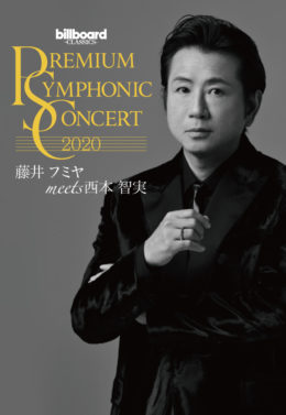 『billboard classics PREMIUM SYMPHONIC CONCERT 2020 藤井フミヤ meets 西本智実』